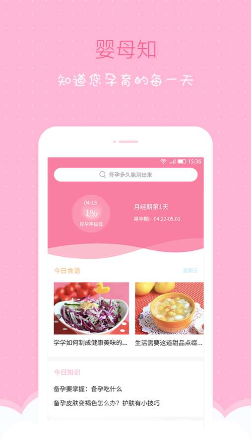 婴母知APP 截图2