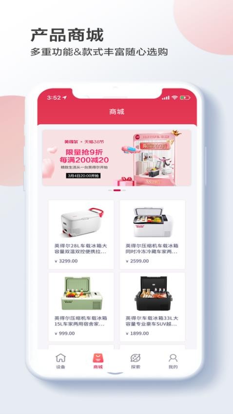 英得尔车载冰箱 截图3