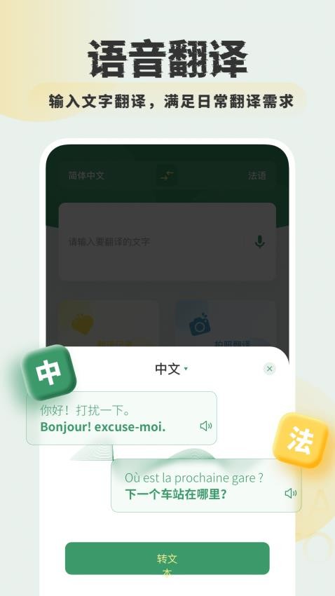 法语翻译学习app 截图2