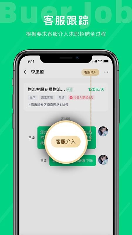 不二兼职app 截图2