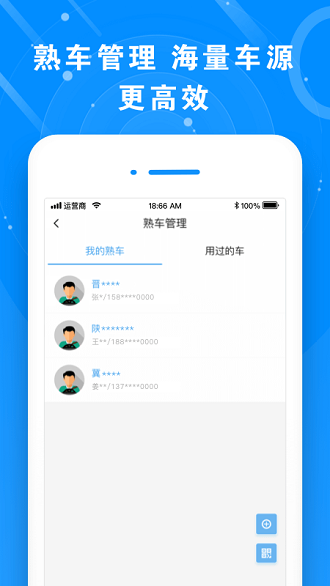 满易运货主app 截图3