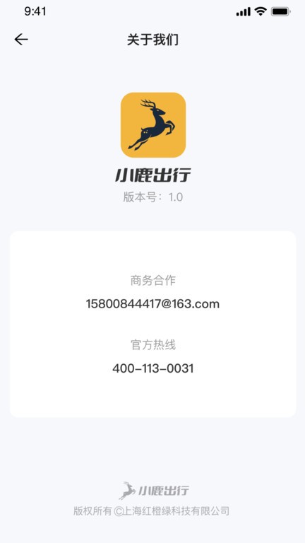 小鹿出行app 截图2