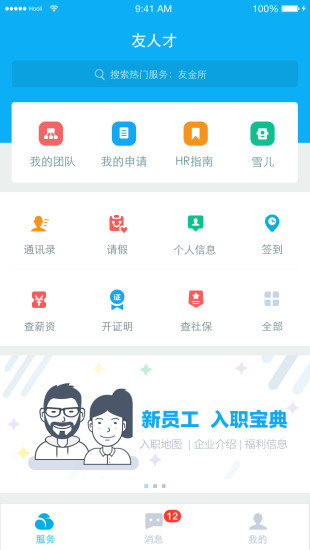 友人才 截图1