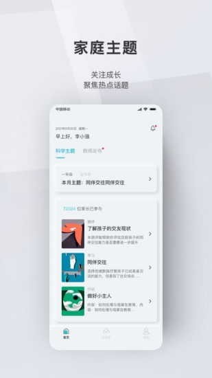 问向家长 截图1