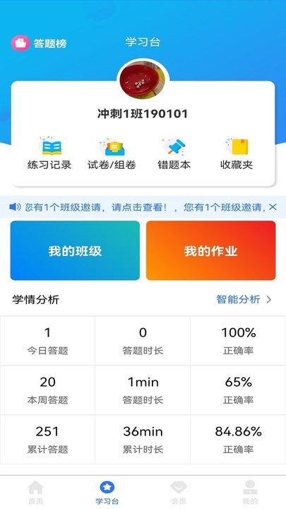 小鹭爱答题 截图3