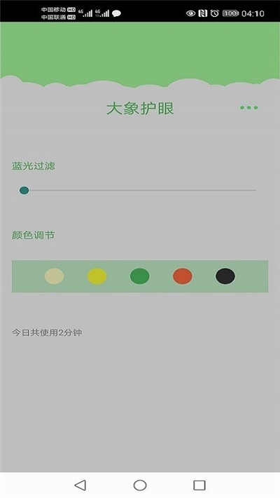 大象护眼 截图1