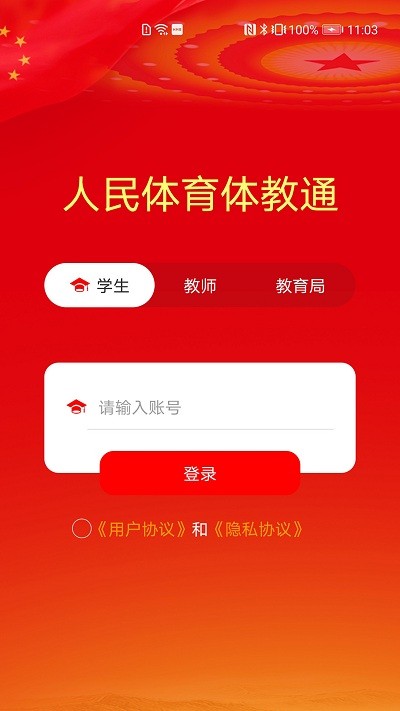 人民体育体教通 截图3