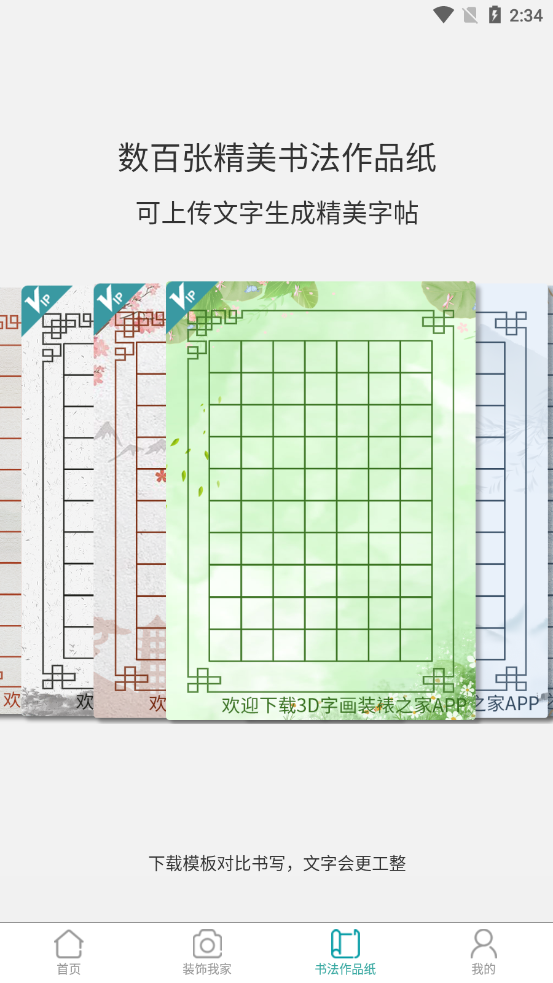 3D字画装裱之家与房屋装饰app 截图1