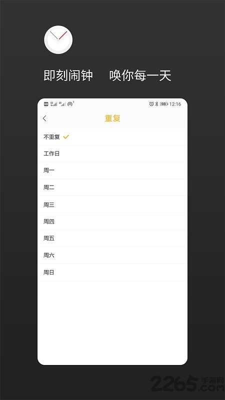 彩铃闹钟 截图3