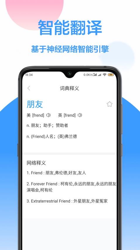 中英文翻译APP 截图3