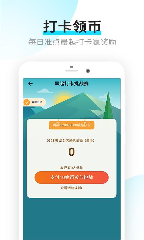 乐点计步 截图2