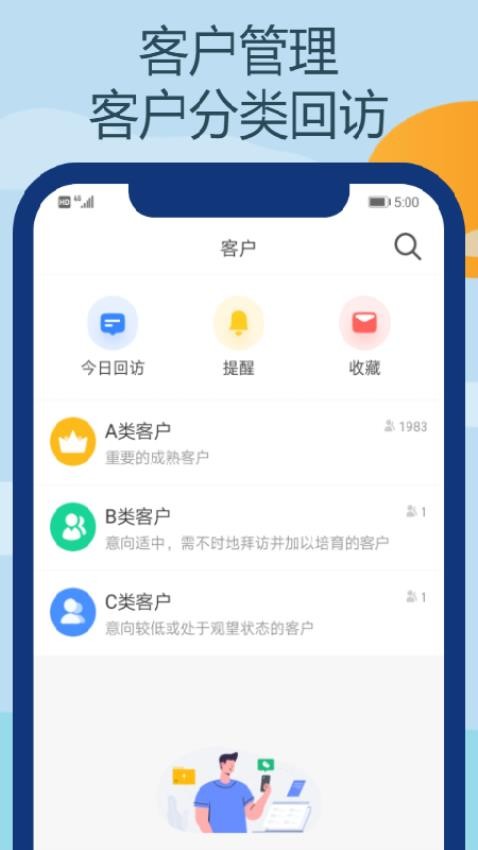 电销王软件 截图2