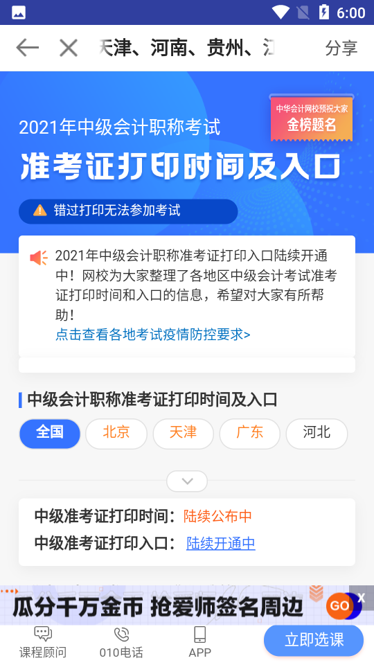 中华会计网校官方网校 截图5