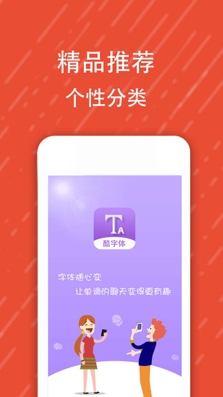 微信酷字体软件 截图3