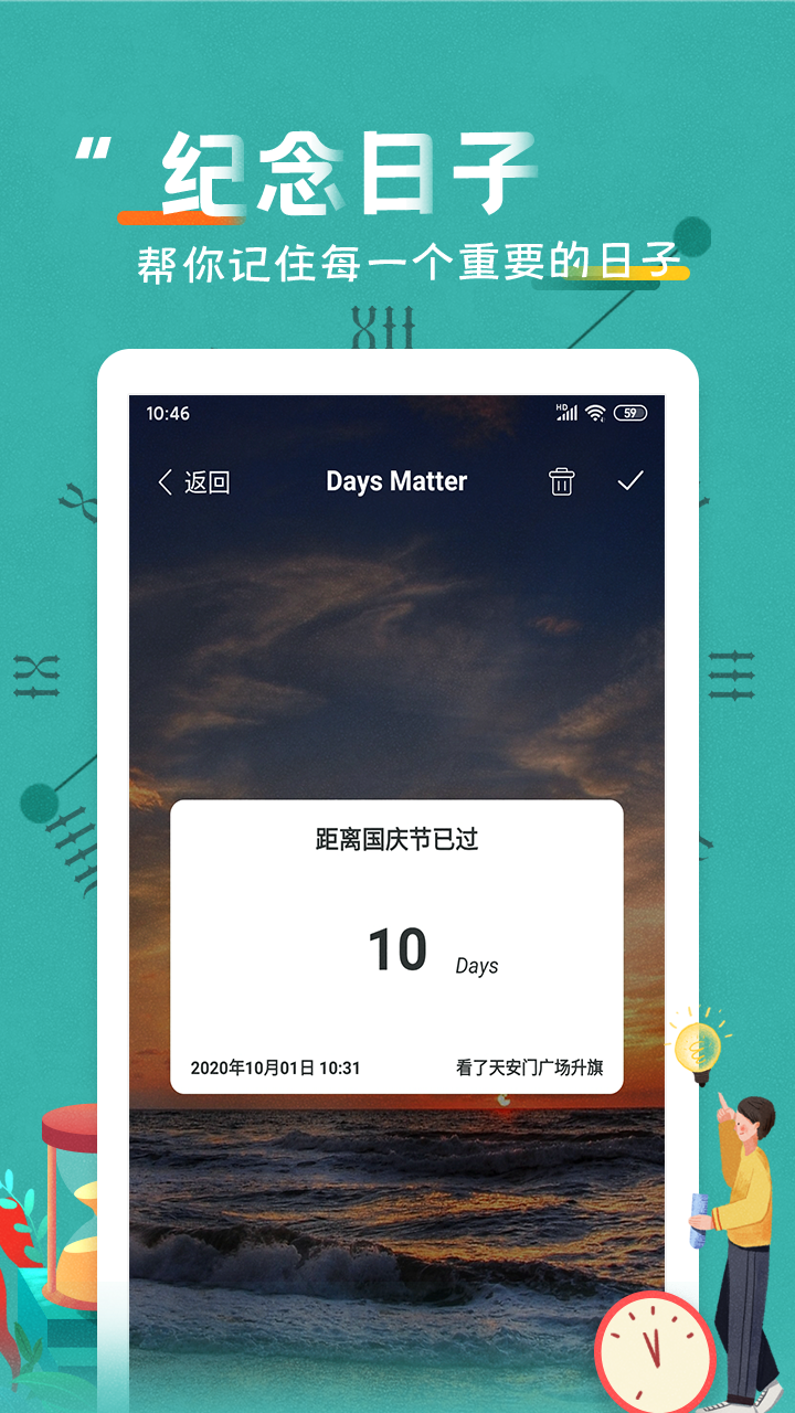 倒数日纪念日365 Days Matter 截图1