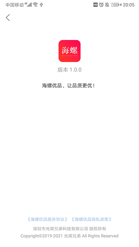 海螺优品app 截图4