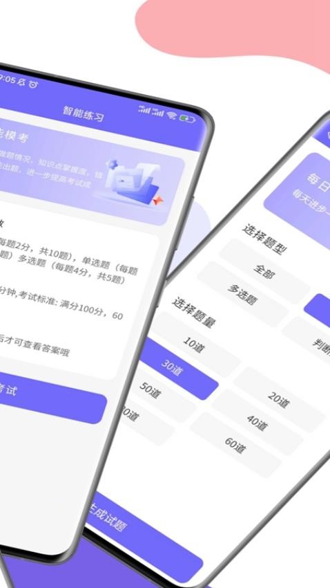 八大员考试精准题库app 截图4