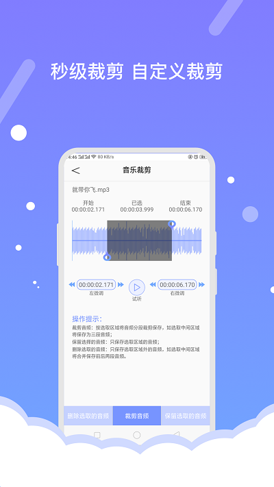 音频编辑助手 截图3