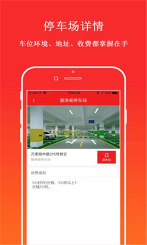 大京停车v1.0.015 截图1