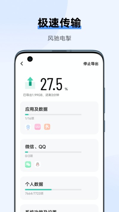 vivo互传 截图3