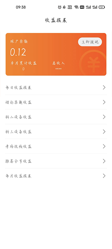 朕学车教练app 截图2