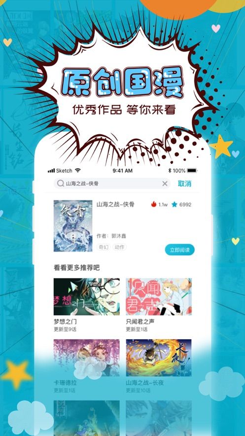 三昧漫画APP 截图5