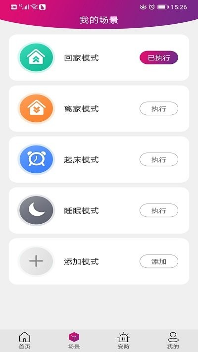 邦邦管家 截图1