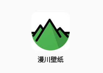 漫川壁纸app 1