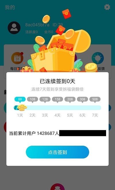 开心手游礼包 截图3