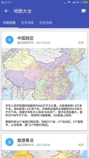 中国地图 截图2