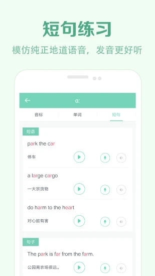 学音标app 截图3