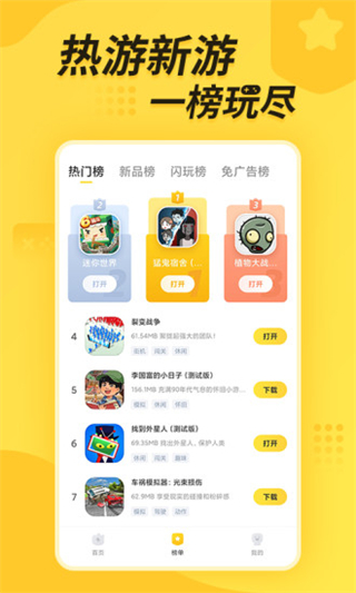 闪电龟游戏盒app 截图5