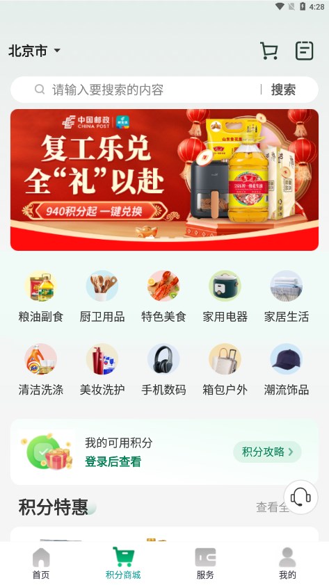 邮生活app 截图3