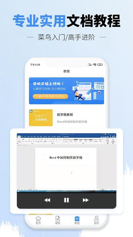 讯编手机文档word模板 截图3