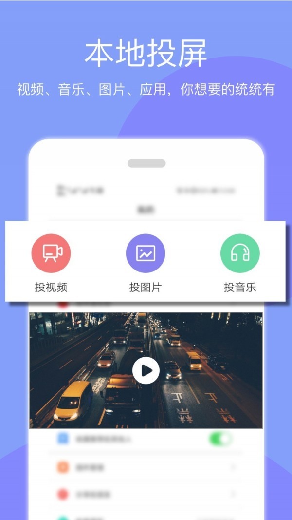 天天投屏app 截图1