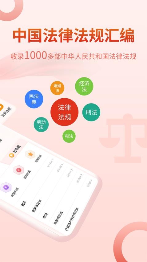 中国法律Pro手机版 截图4