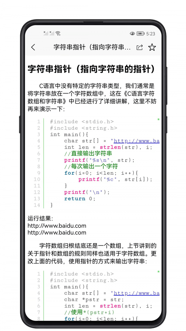 C语言零基础宝典app 截图4