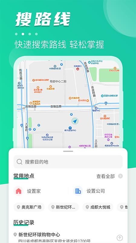 公交通 截图1