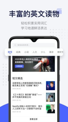 欧路每日英语阅读APP 截图1