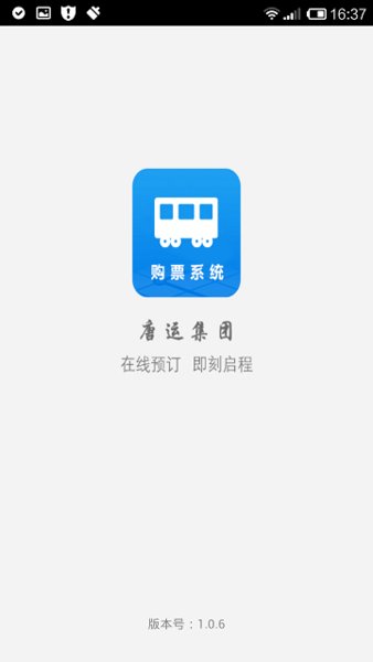 唐运购票系统app 1.0.6 截图1
