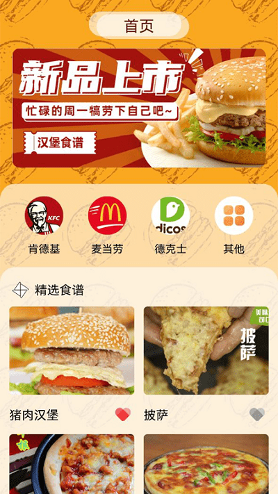 汉堡美食菜谱软件 v1.1 安卓版 截图3