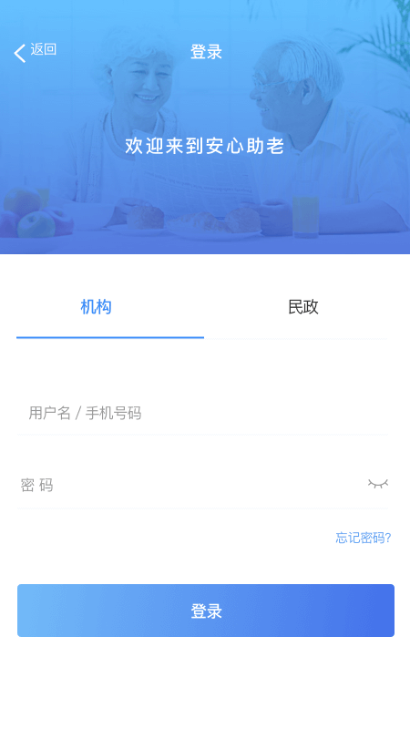 安心助老app下载 截图1