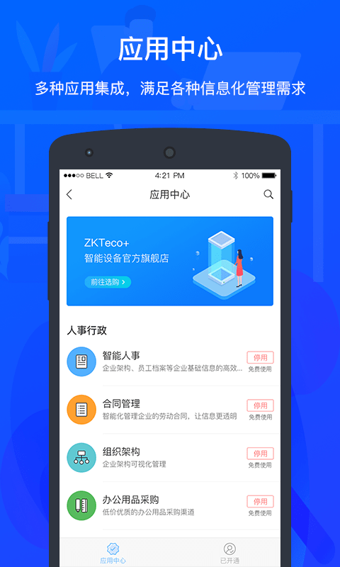 zkteco考勤管理系统 截图3