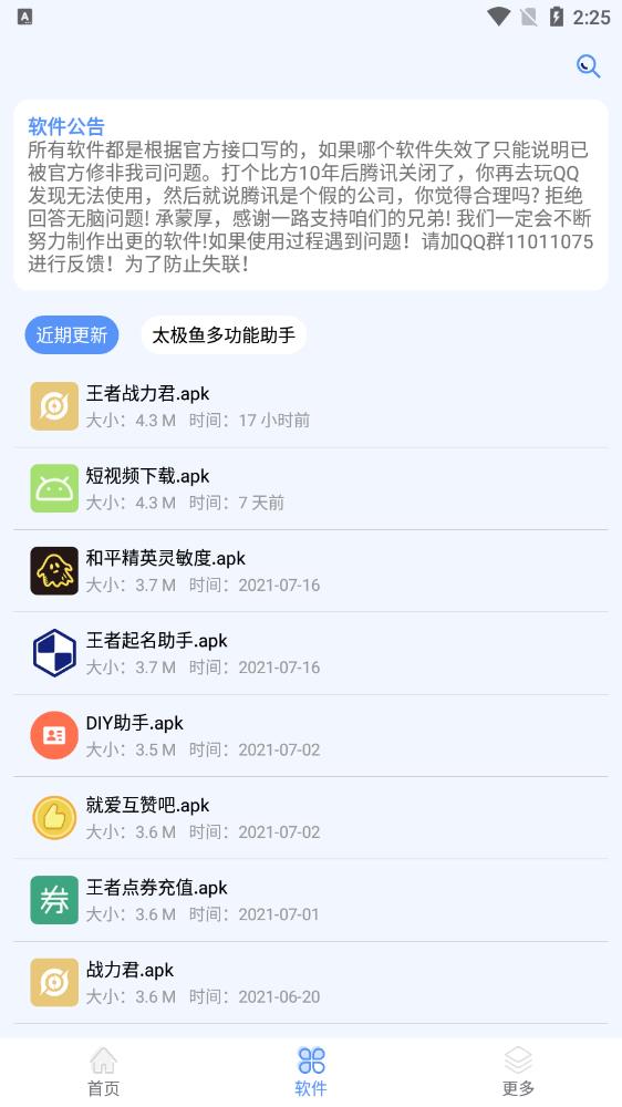 王者战力君app 截图4