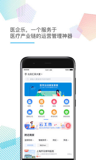 医企乐手机版 截图1