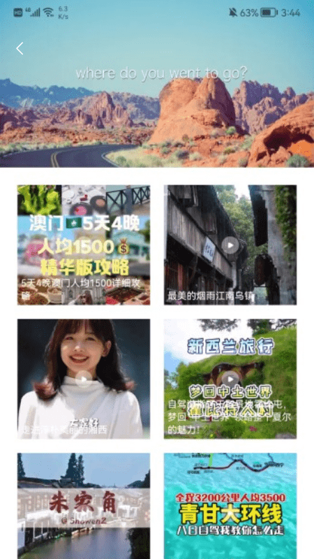 四季青青旅游app 截图1