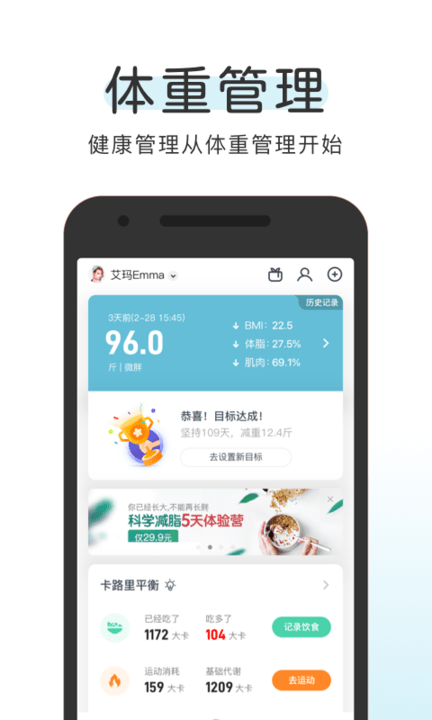 okok体脂称(okok健康) 截图1