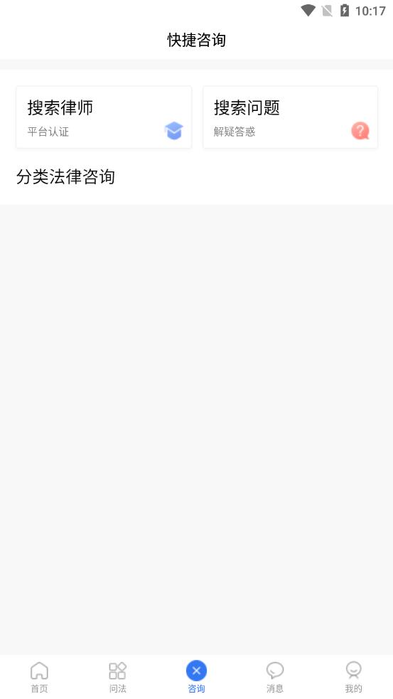 搜律师app 1.0.0 截图1