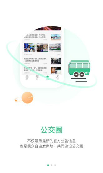 合肥智慧公交app 截图2