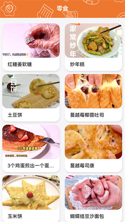 做饭日记 v1.1 安卓版 截图2